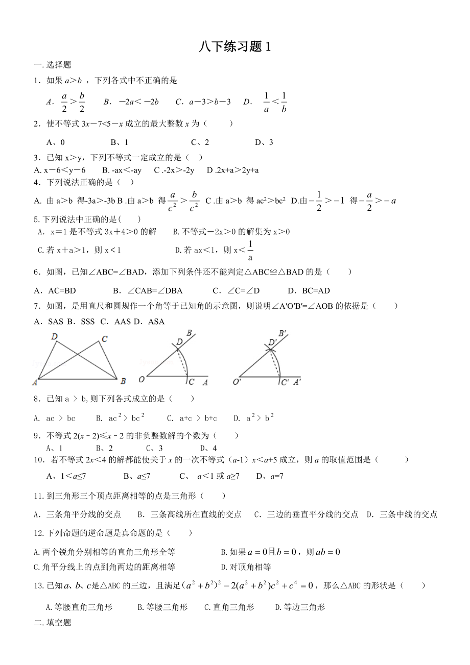 北师大版八下数学不等式练习题2套.doc_第1页