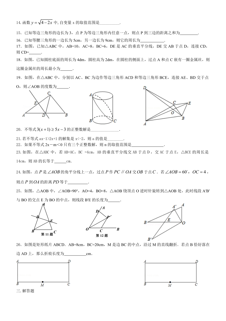 北师大版八下数学不等式练习题2套.doc_第2页