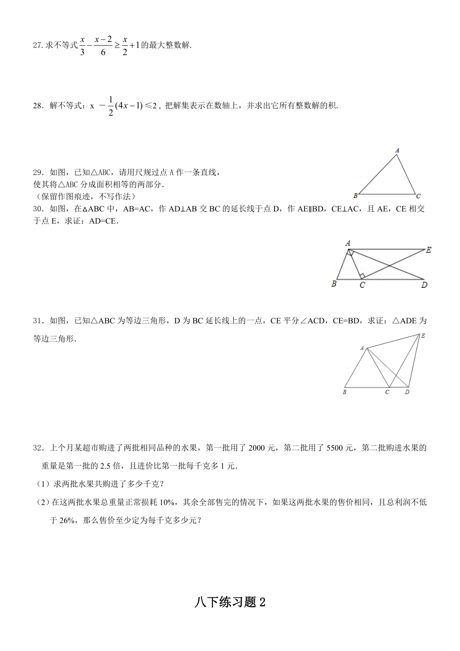 北师大版八下数学不等式练习题2套.doc_第3页