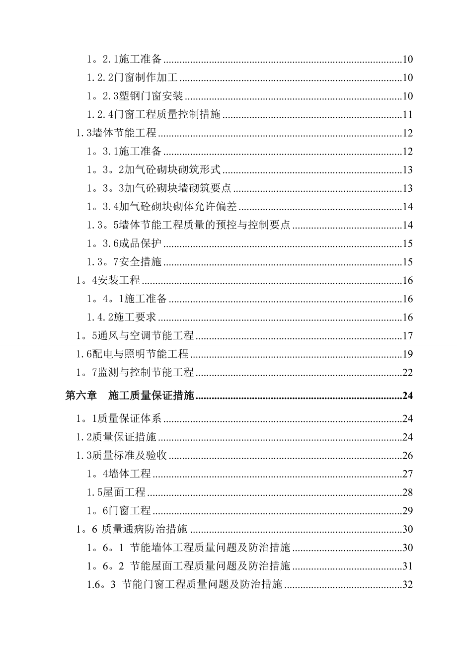 陵园建筑节能专项施工方案.doc_第3页