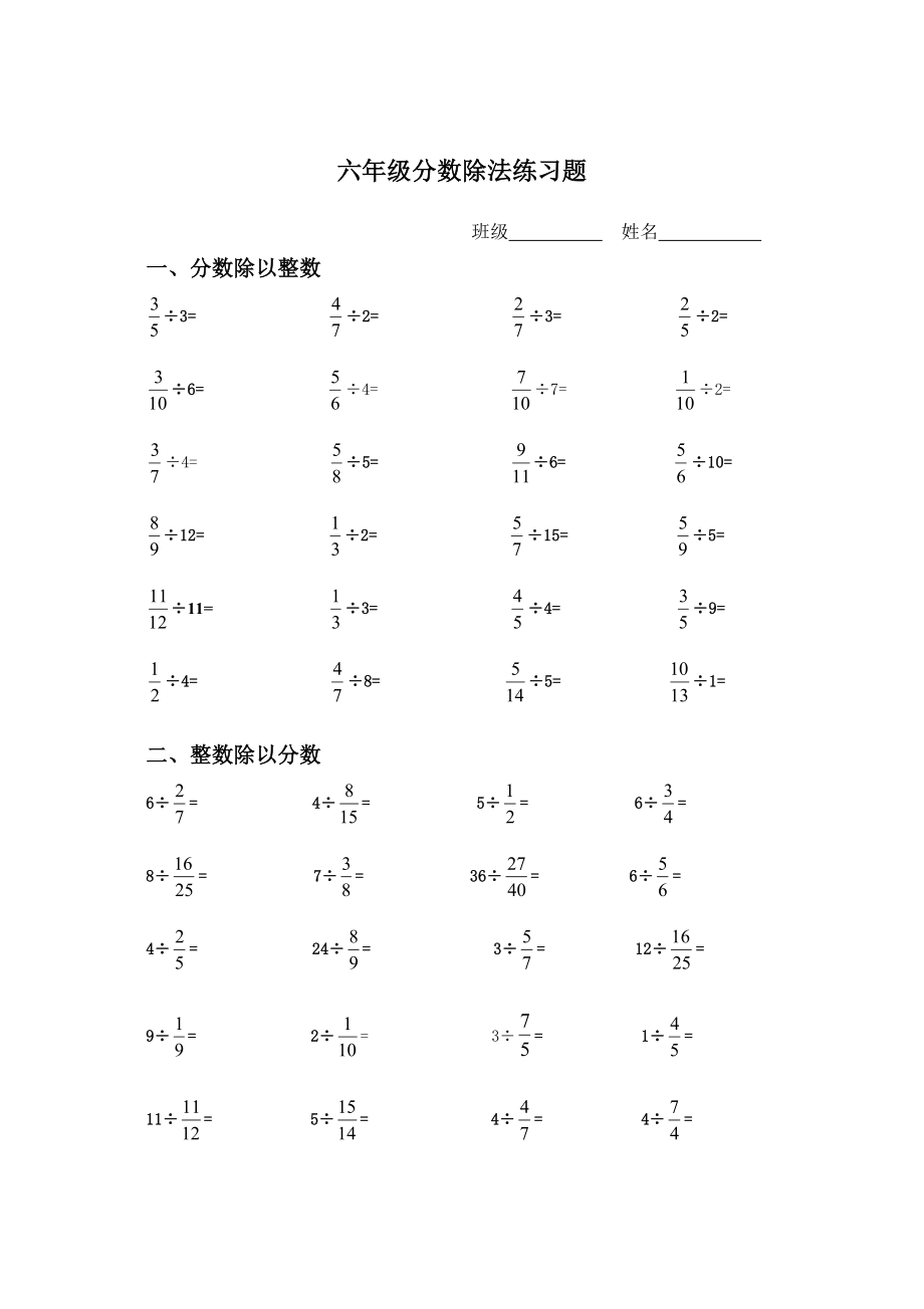 六年级数学分数除法练习题(无答案).doc_第1页