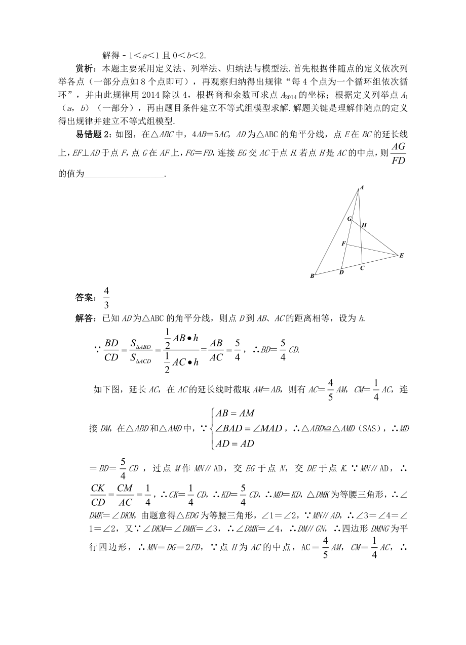 中考数学易错题专题复习填空题之压轴题.doc_第2页