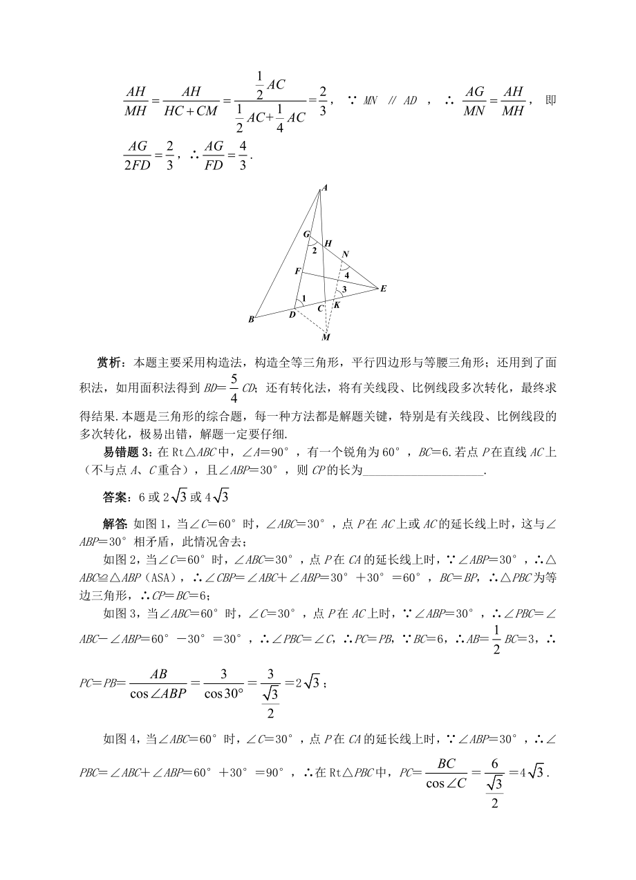 中考数学易错题专题复习填空题之压轴题.doc_第3页