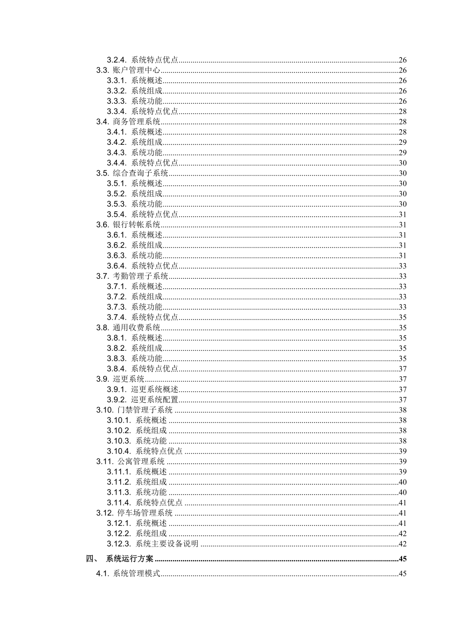 门禁一卡通方案.doc_第2页