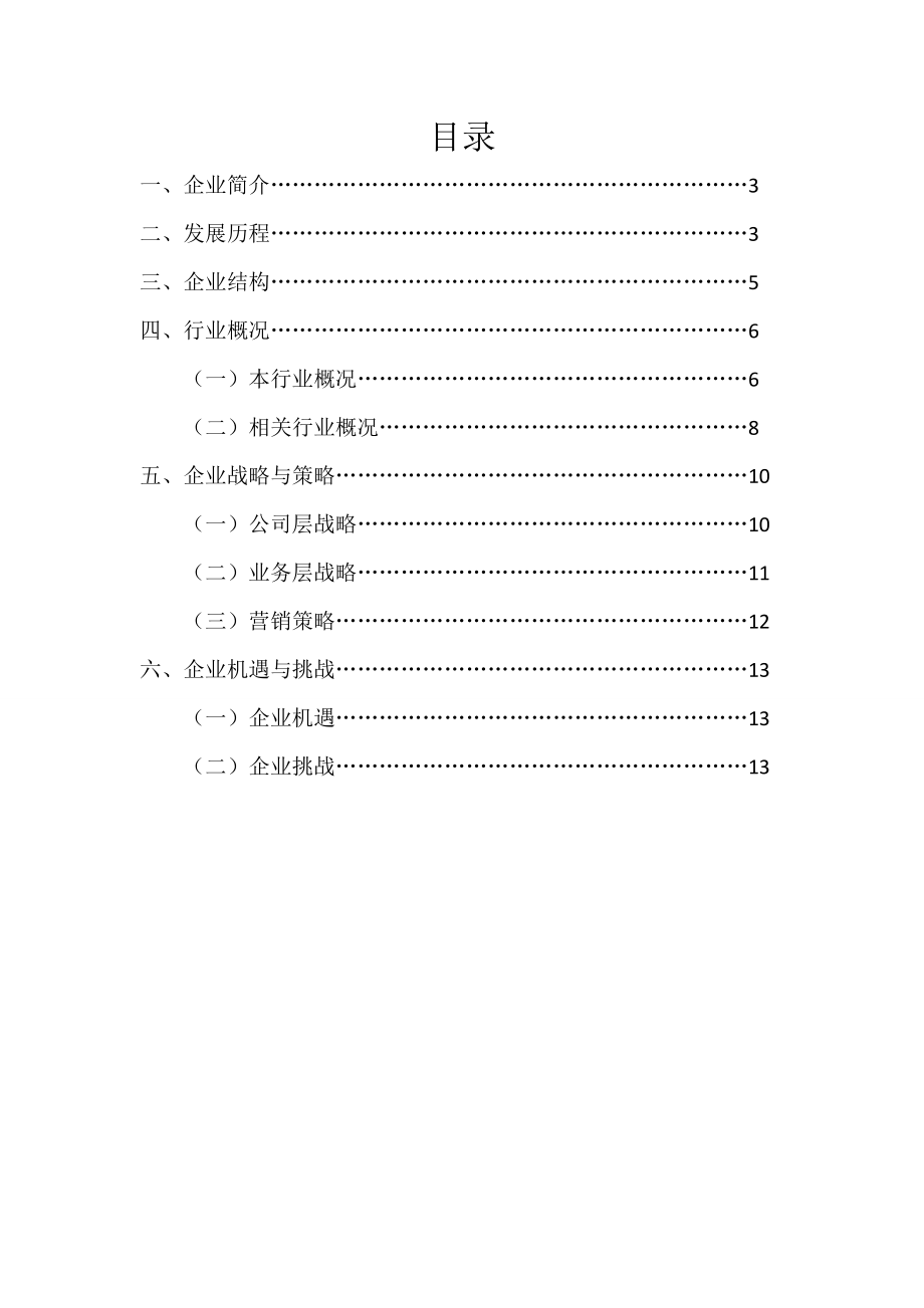 保时捷企业战略分析.doc_第2页