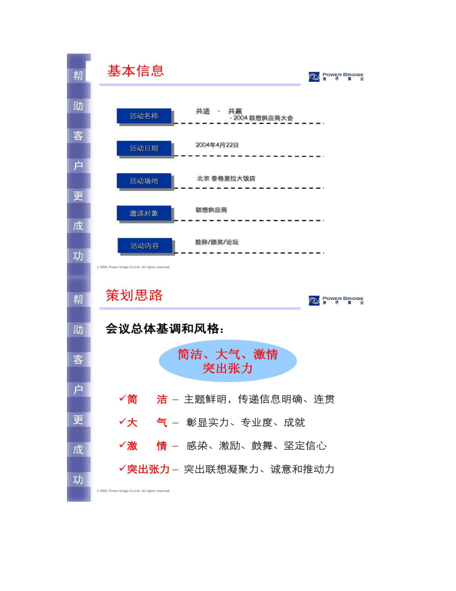 供应商大会策划方案概要.doc_第3页