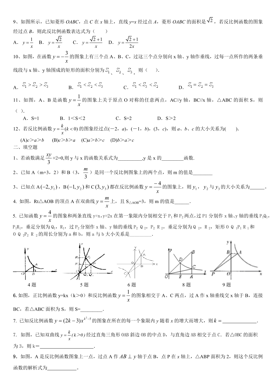 九年级数学反比例函数综合练习题精选.doc_第2页