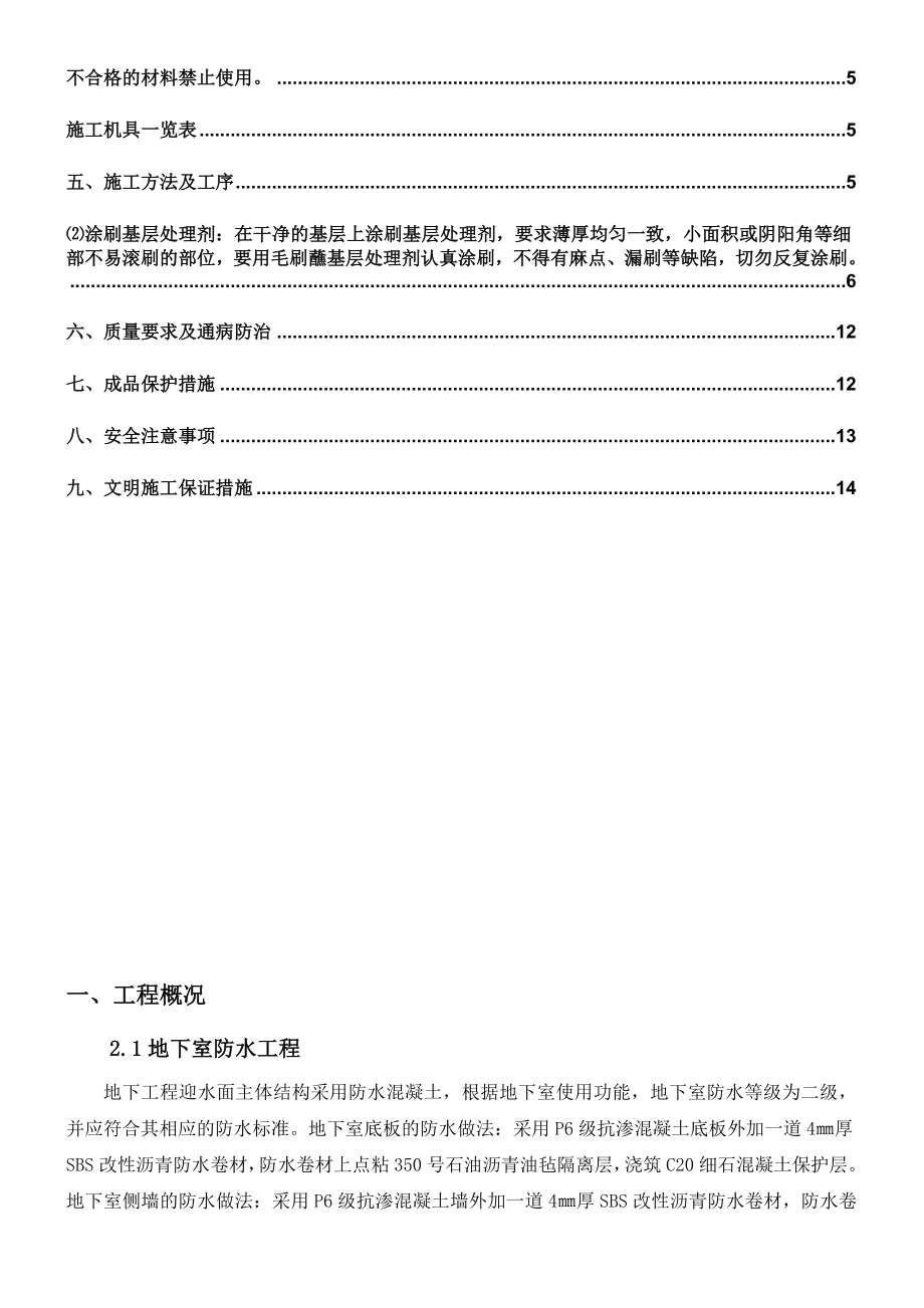 防水工程专项施工方案(完)(2)解析.doc_第3页