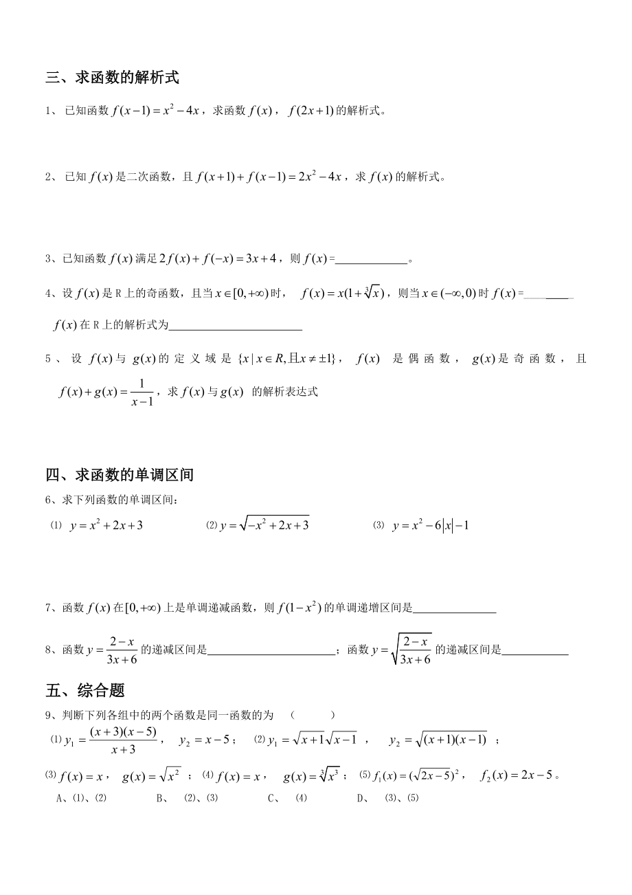 高一数学函数经典练习题(含答案).doc_第2页