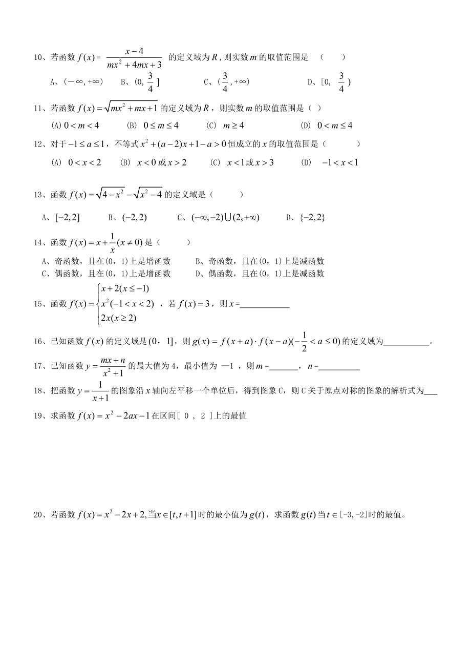 高一数学函数经典练习题(含答案).doc_第3页