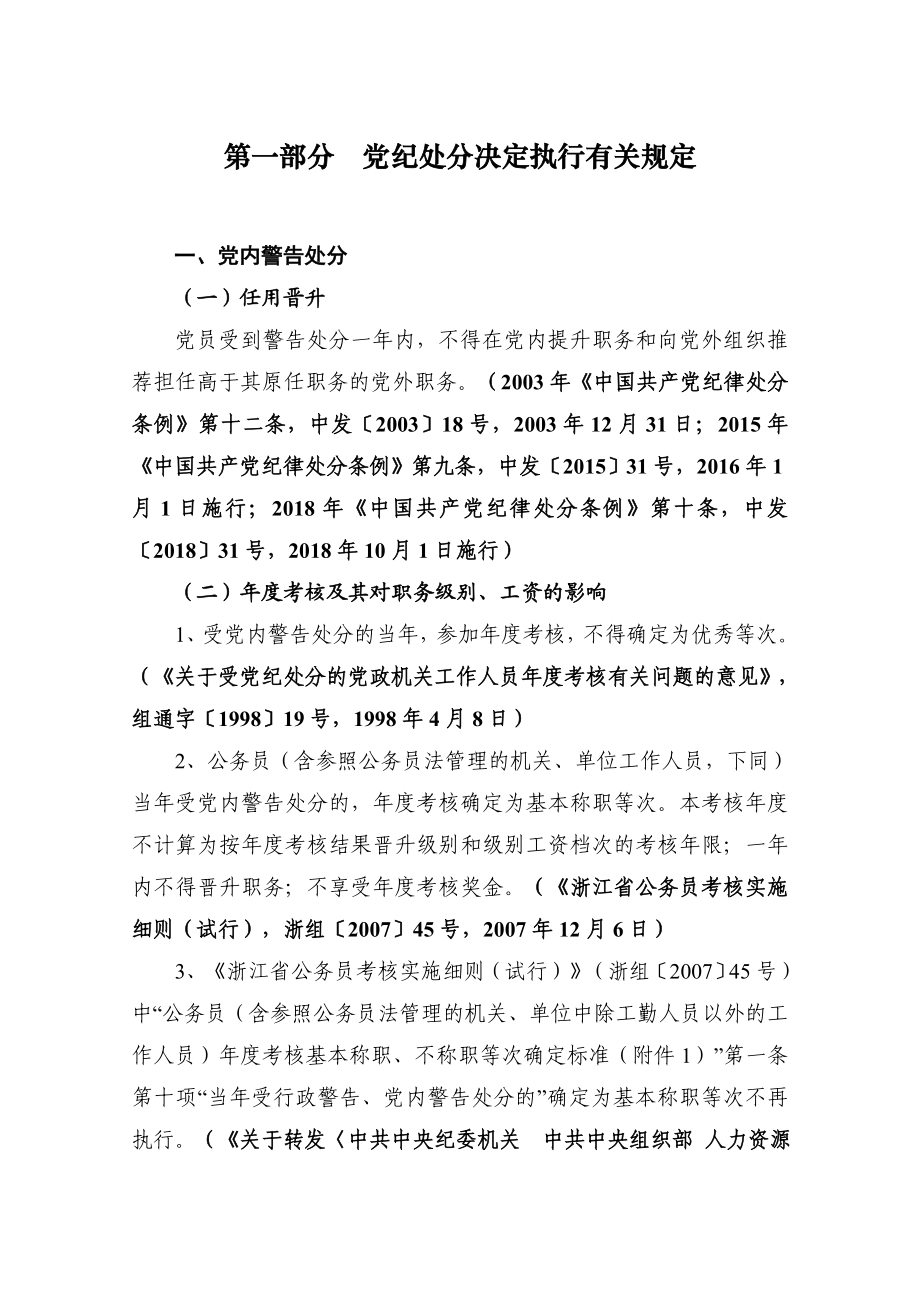 党纪政务处分决定执行工作.doc_第2页