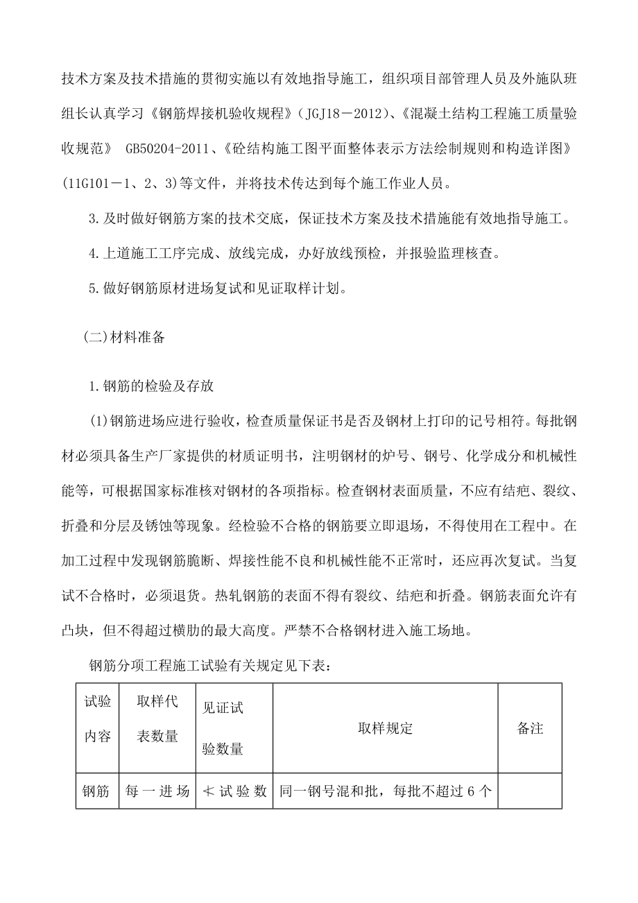 钢筋分项工程施工方案.doc_第3页