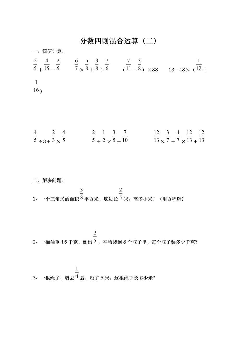 分数四则混合运算题库完整.doc_第2页