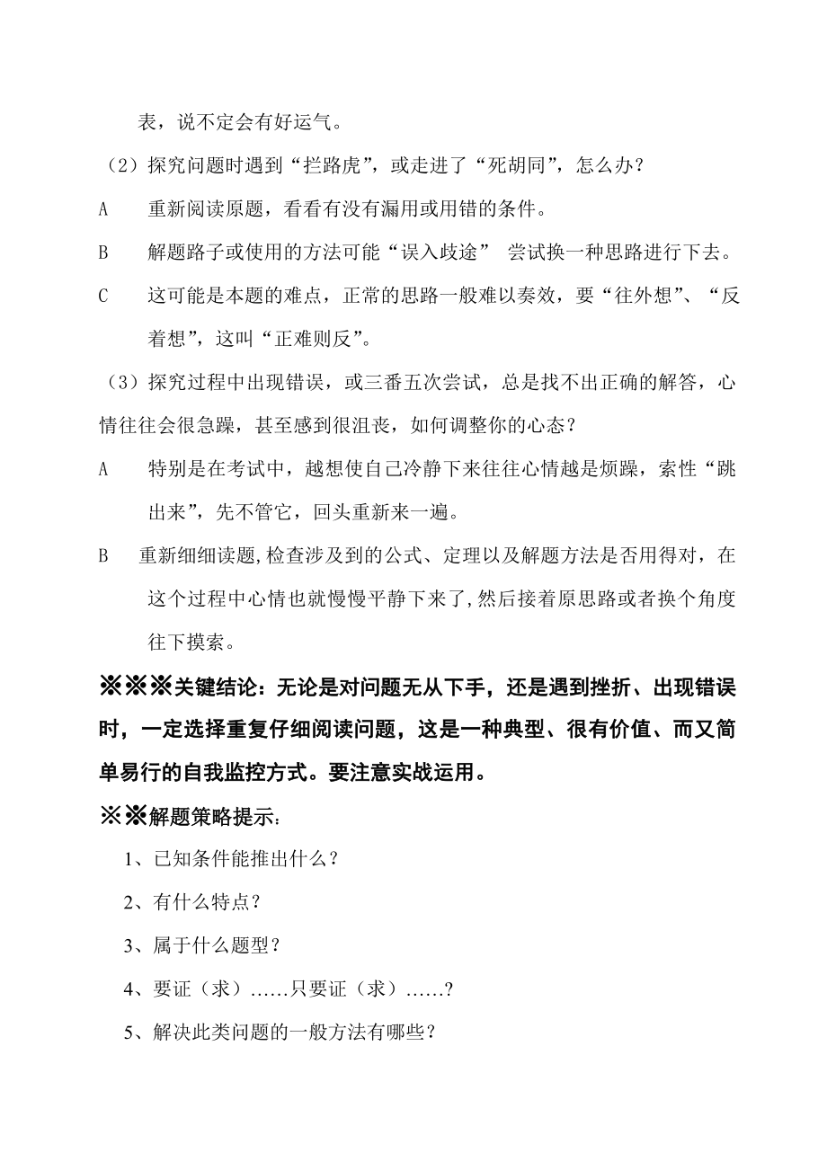 中考数学压轴题分析及解题策略剖析.doc_第2页