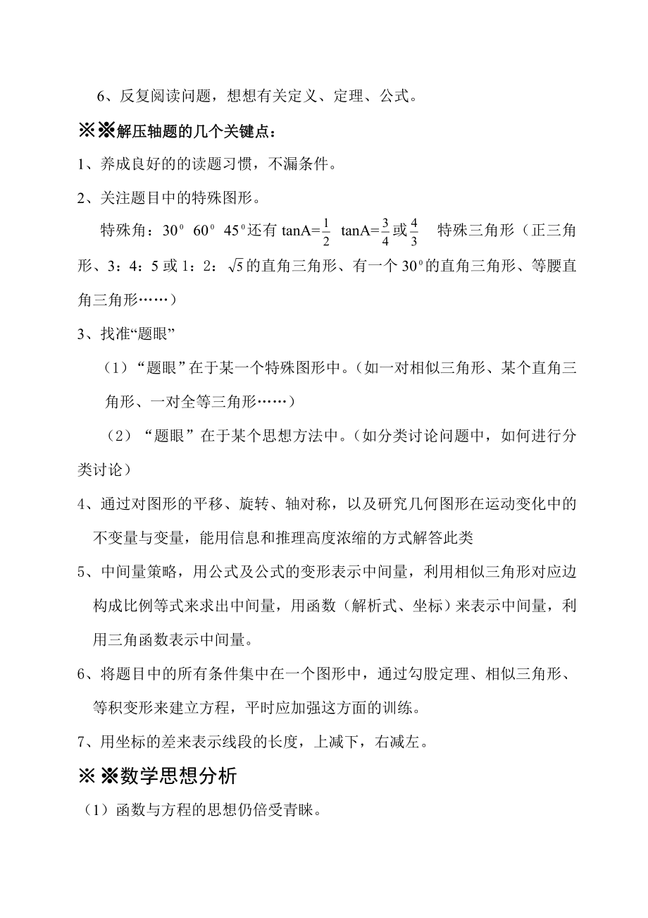 中考数学压轴题分析及解题策略剖析.doc_第3页