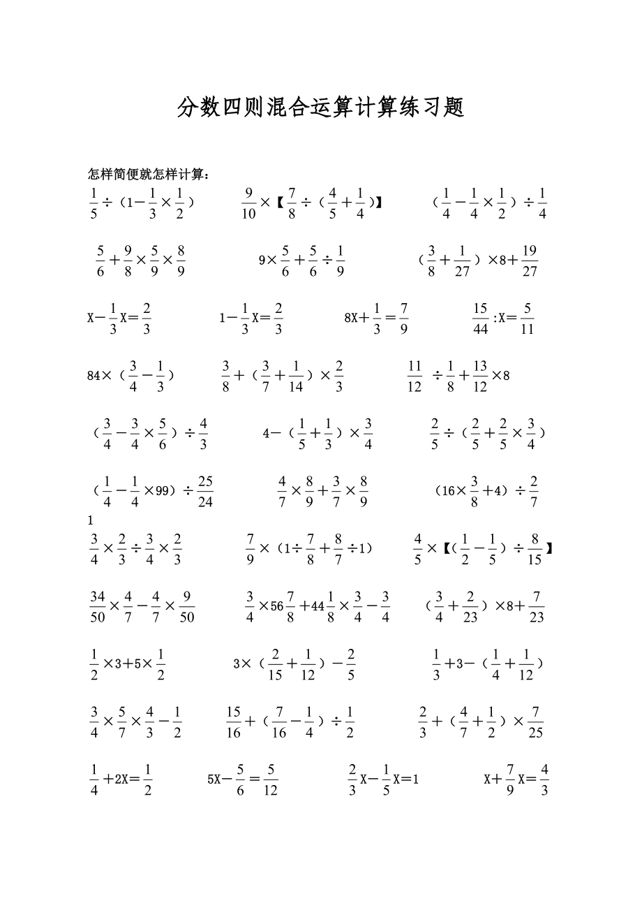 六年级数学分数四则混合运算计算练习题完整版本.doc_第1页