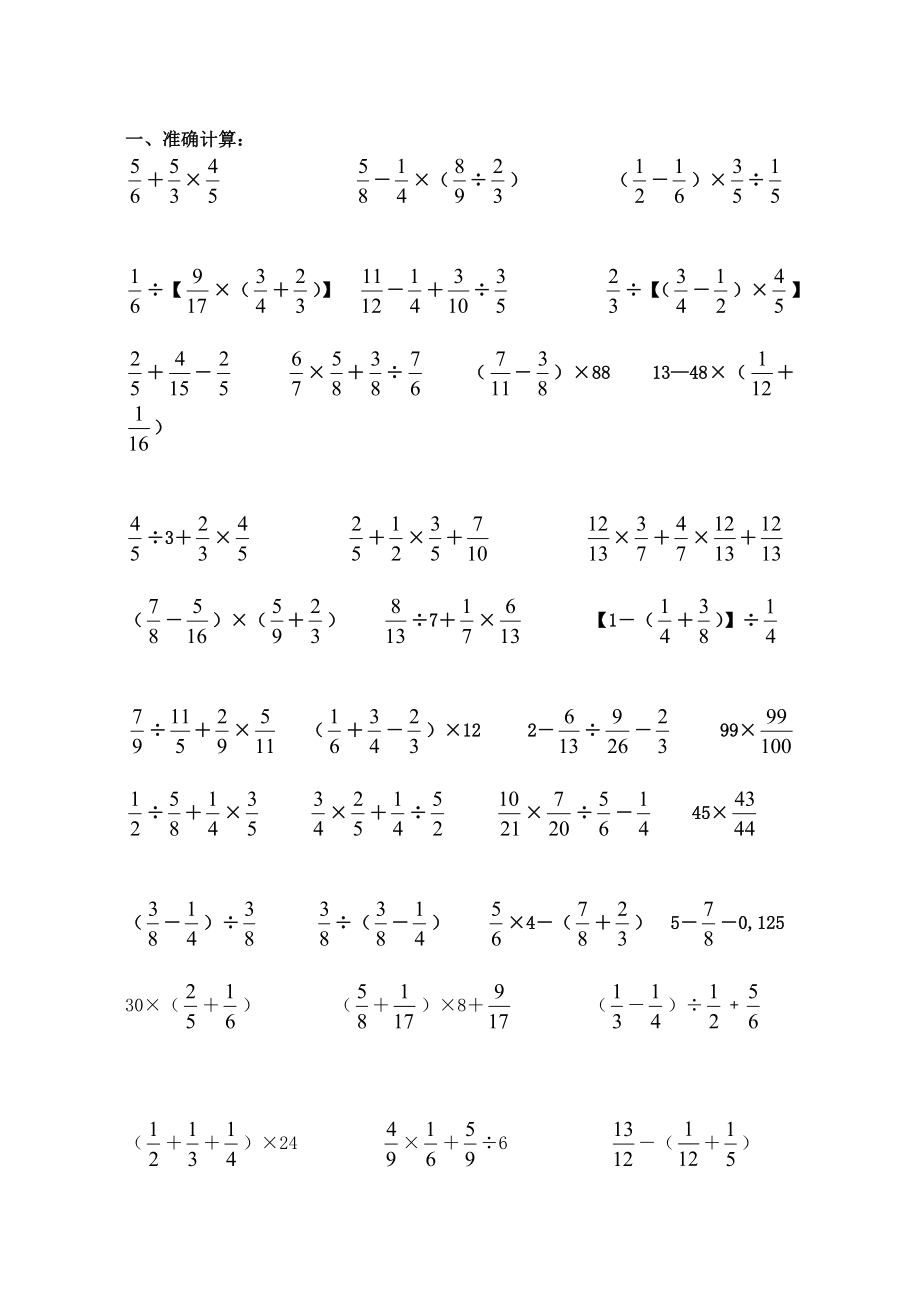 六年级数学分数四则混合运算计算练习题完整版本.doc_第2页