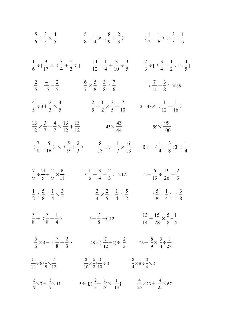 六年级数学分数四则混合运算计算练习题完整版本.doc_第3页