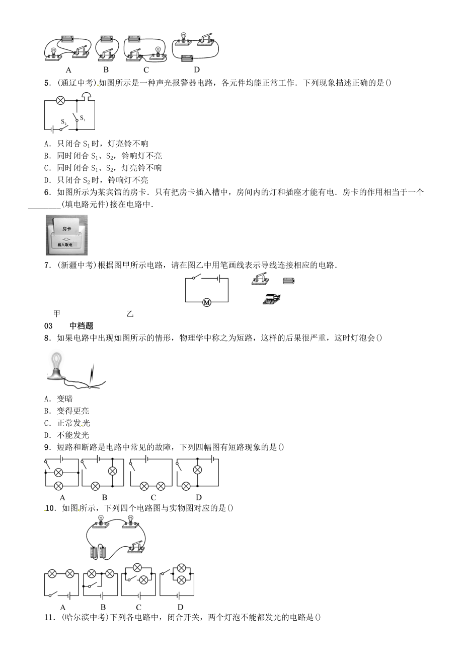 九年级物理全册-第十四章-了解电路-第二节-让电灯发光练习-(新版)沪科版.doc_第2页