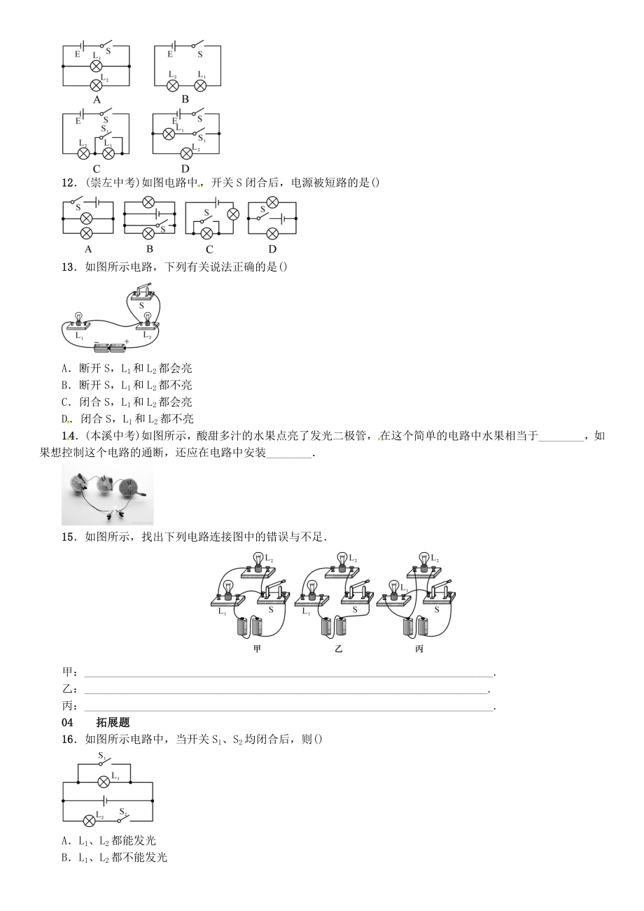 九年级物理全册-第十四章-了解电路-第二节-让电灯发光练习-(新版)沪科版.doc_第3页