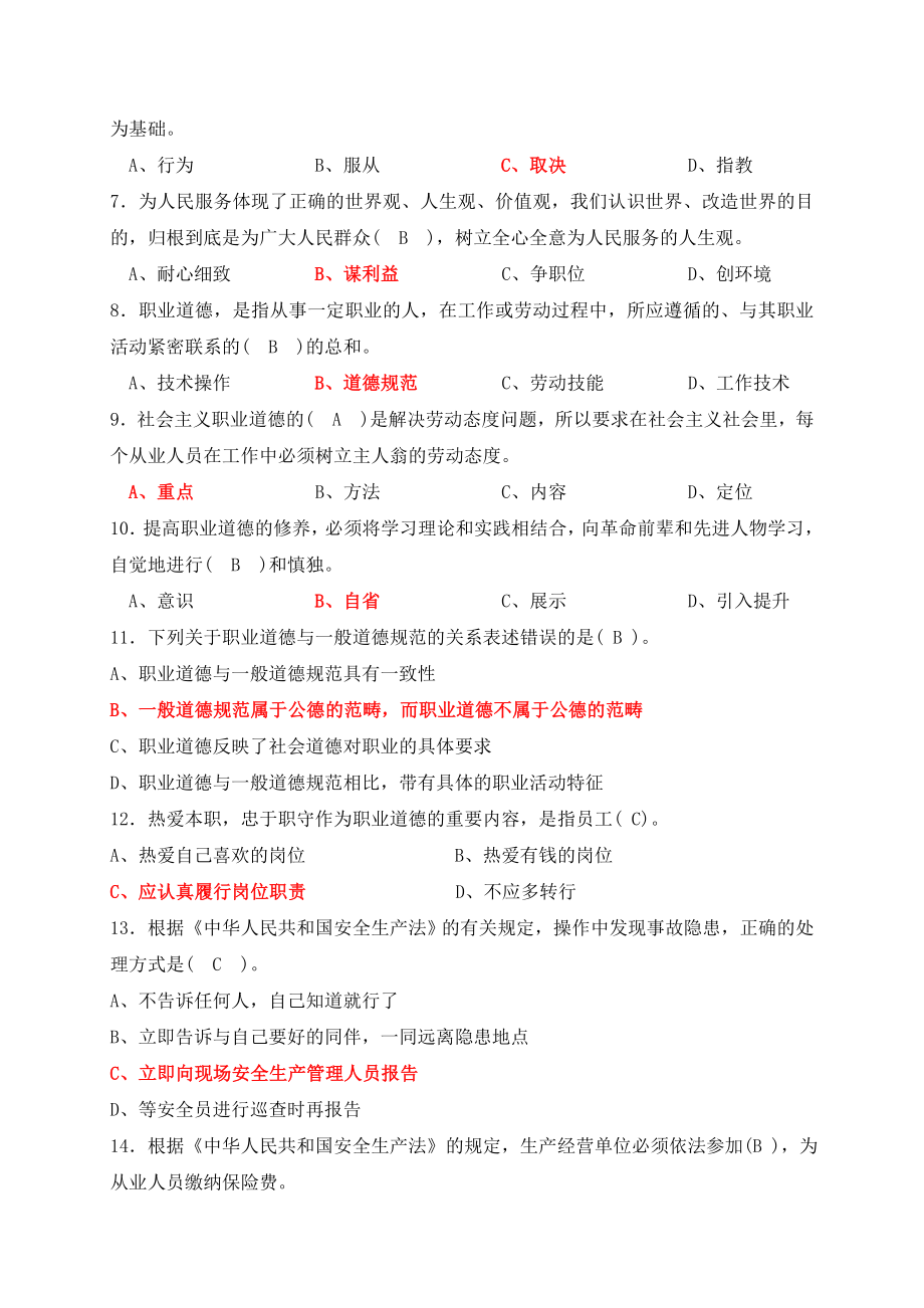 中级砌筑工习题带答案(供参考).doc_第2页