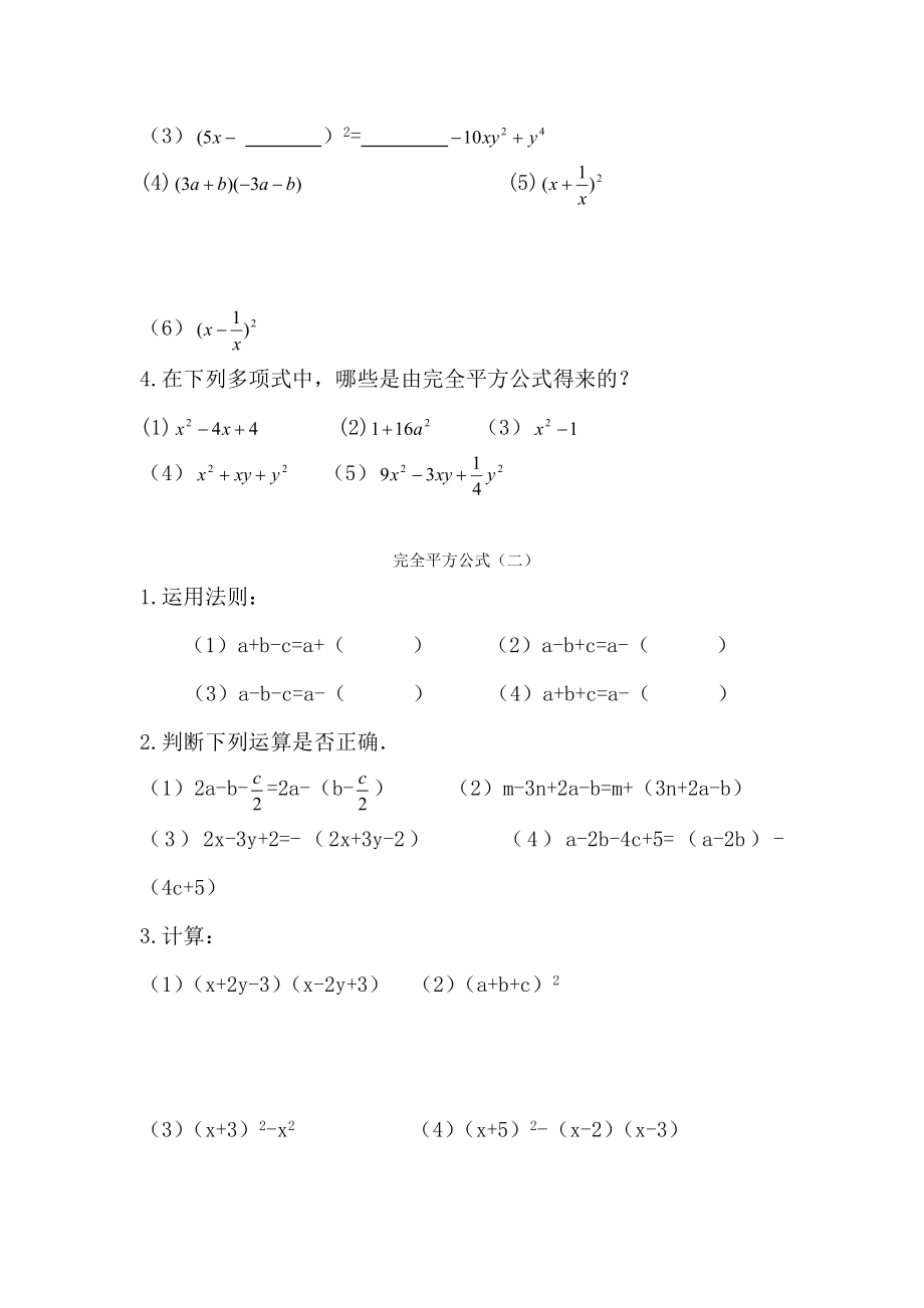 平方差公式与完全平方公式练习题.doc_第3页