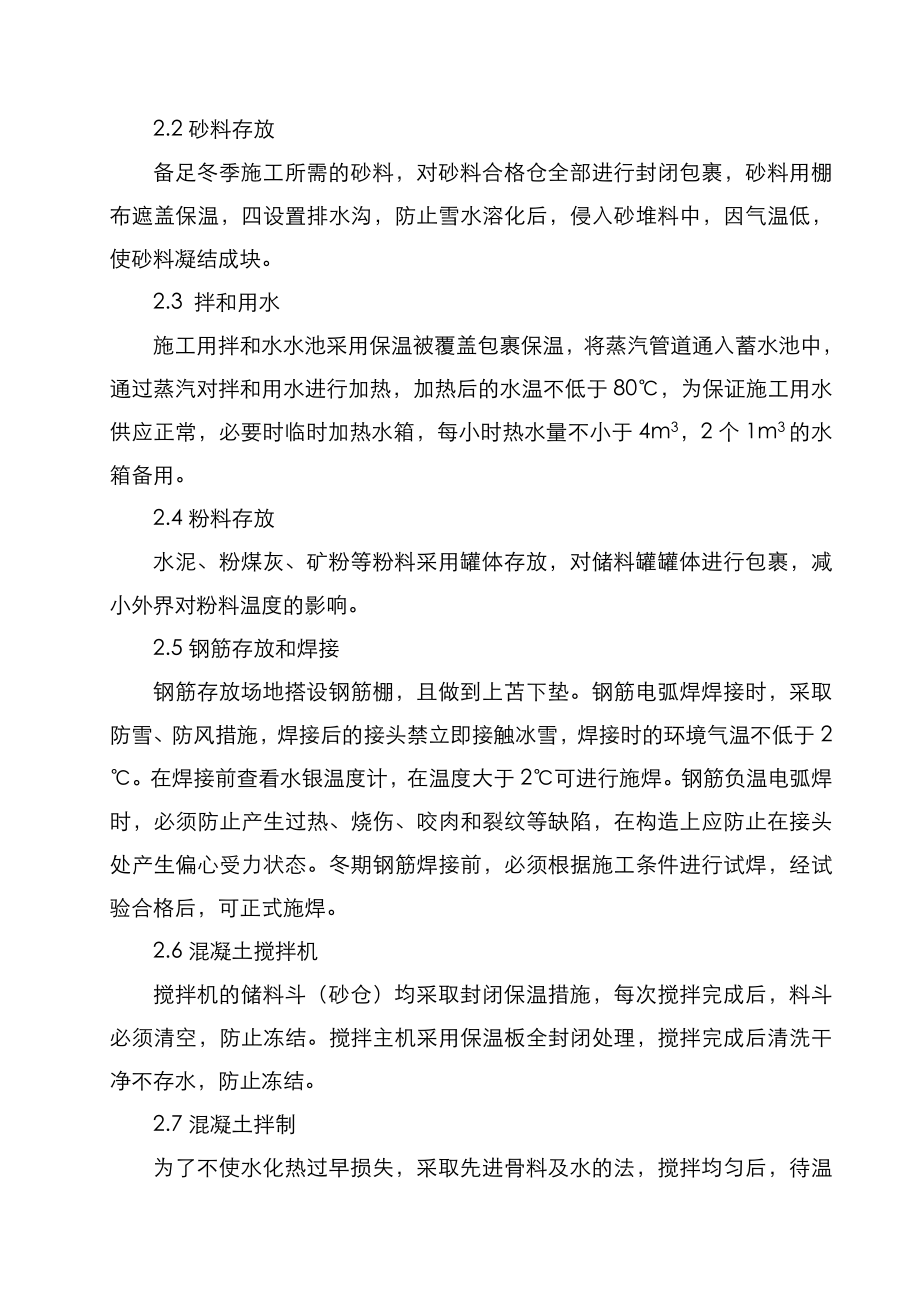 项目预制箱梁冬季施工设计方案.doc_第3页