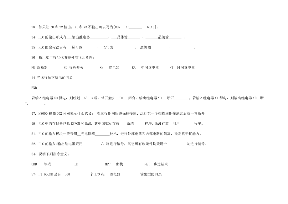 工学电气控制与PLC题库.doc_第2页