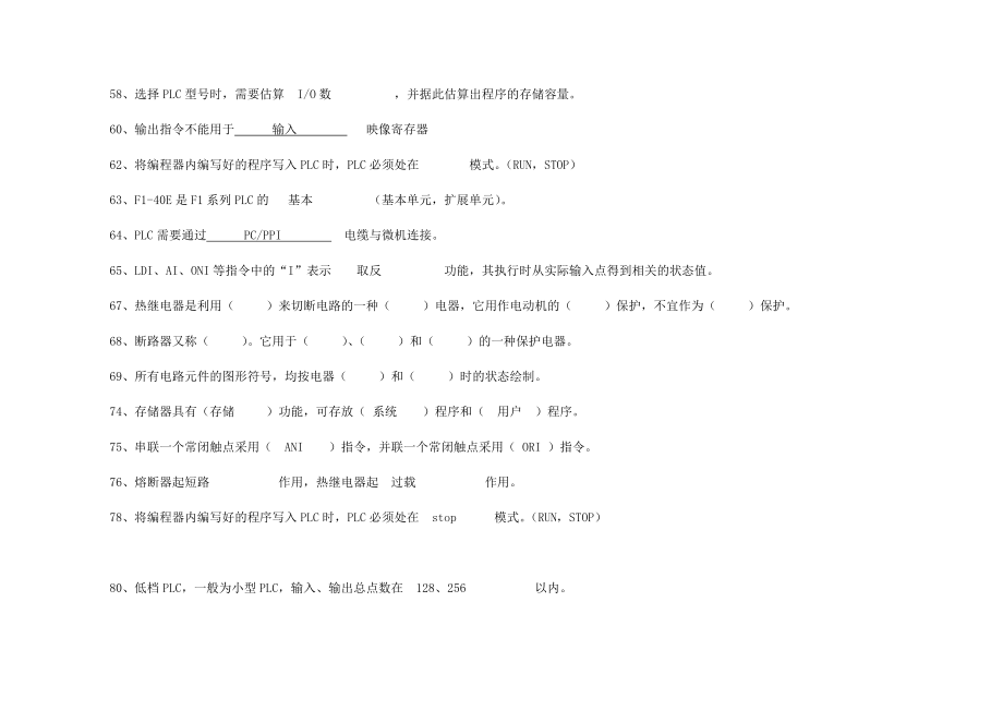 工学电气控制与PLC题库.doc_第3页