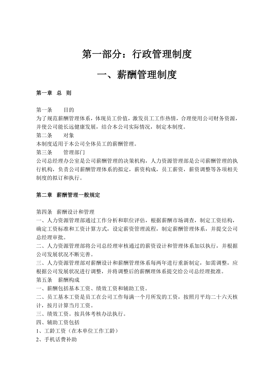 铭星工程造价咨询公司管理制度规定汇编.doc_第2页