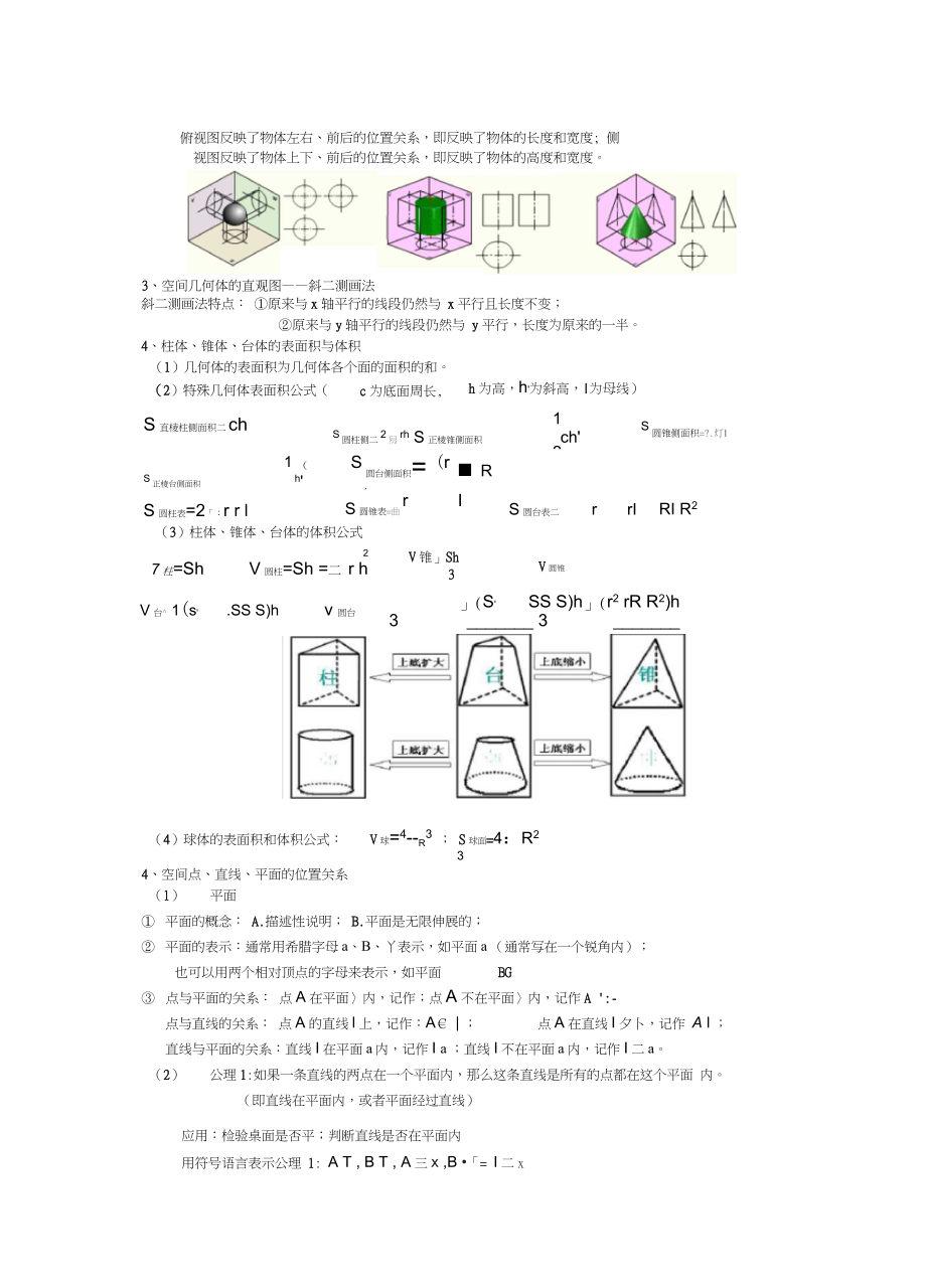 高一期末复习之立体几何初步(知识点和配套习题).docx_第2页