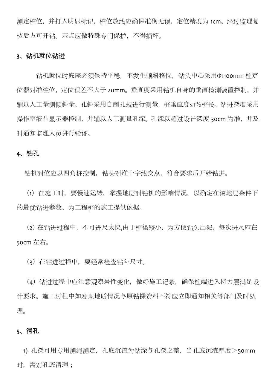 长螺旋钻孔混凝土灌注桩施工方案.doc_第2页