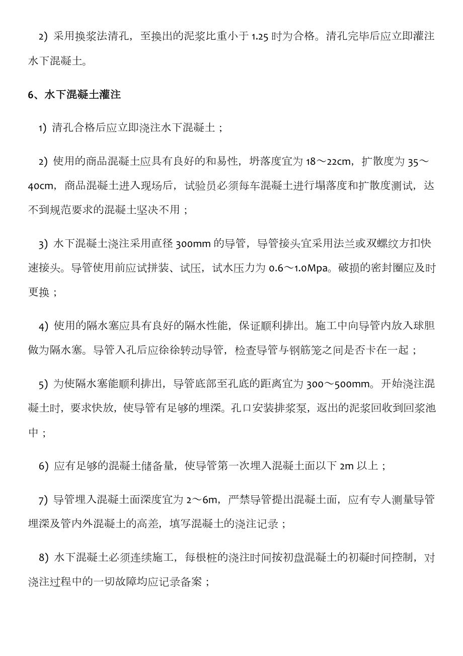 长螺旋钻孔混凝土灌注桩施工方案.doc_第3页