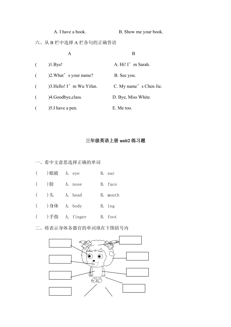 人教版三年级英语上册练习题单元.docx_第3页