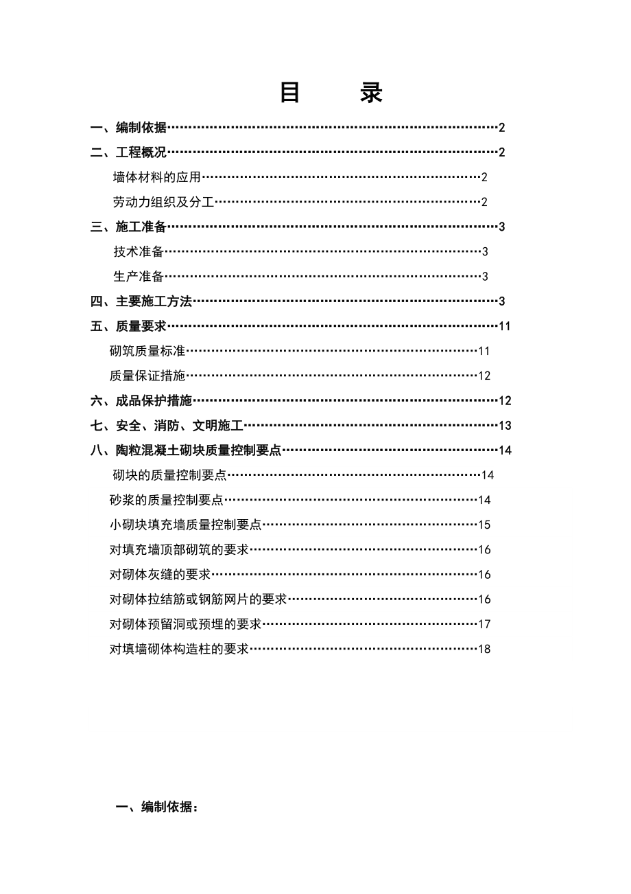 陶粒混凝土砌块施工方案.doc_第2页