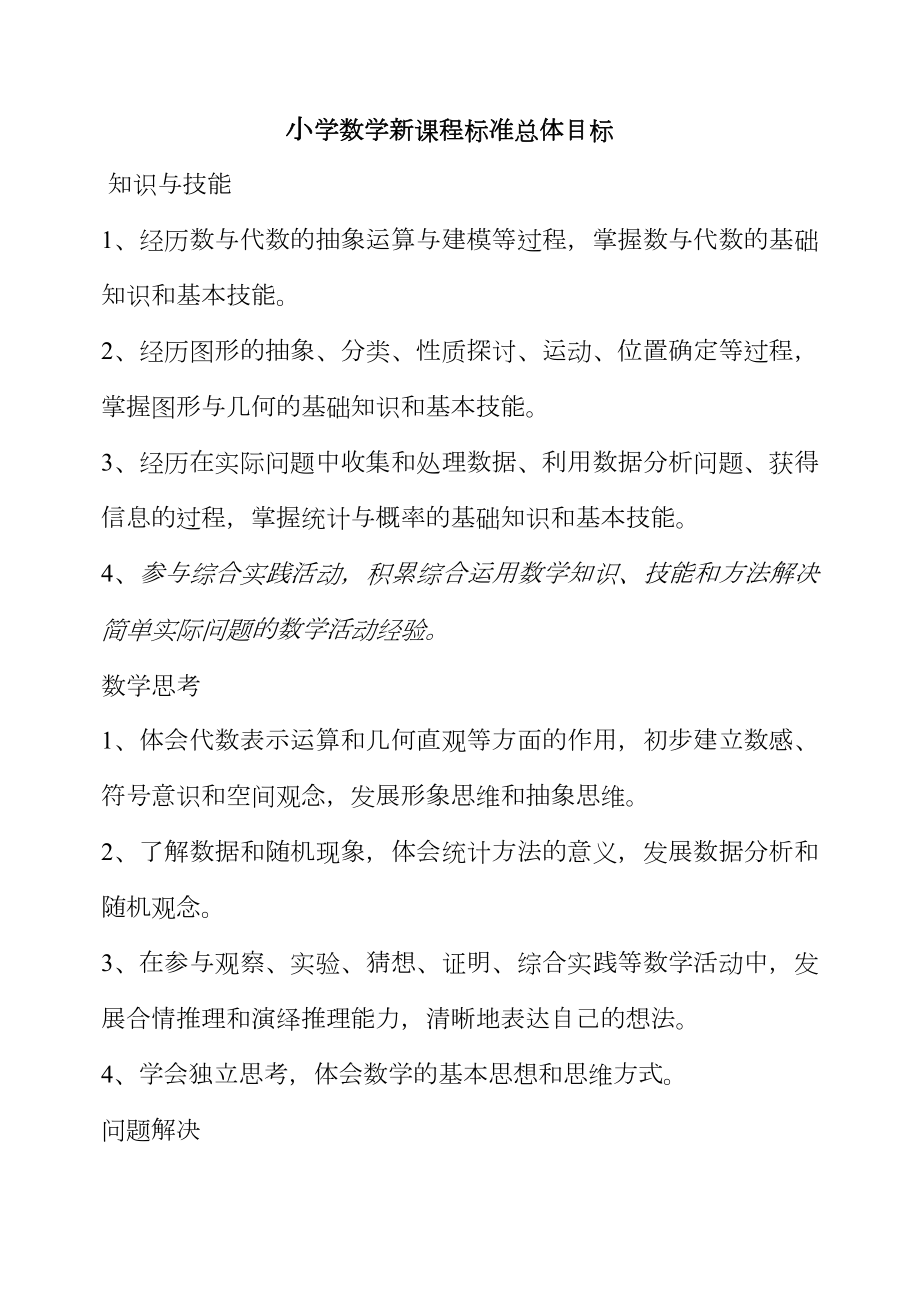 北师大版六年级数学下册教案全册表格式.doc_第2页