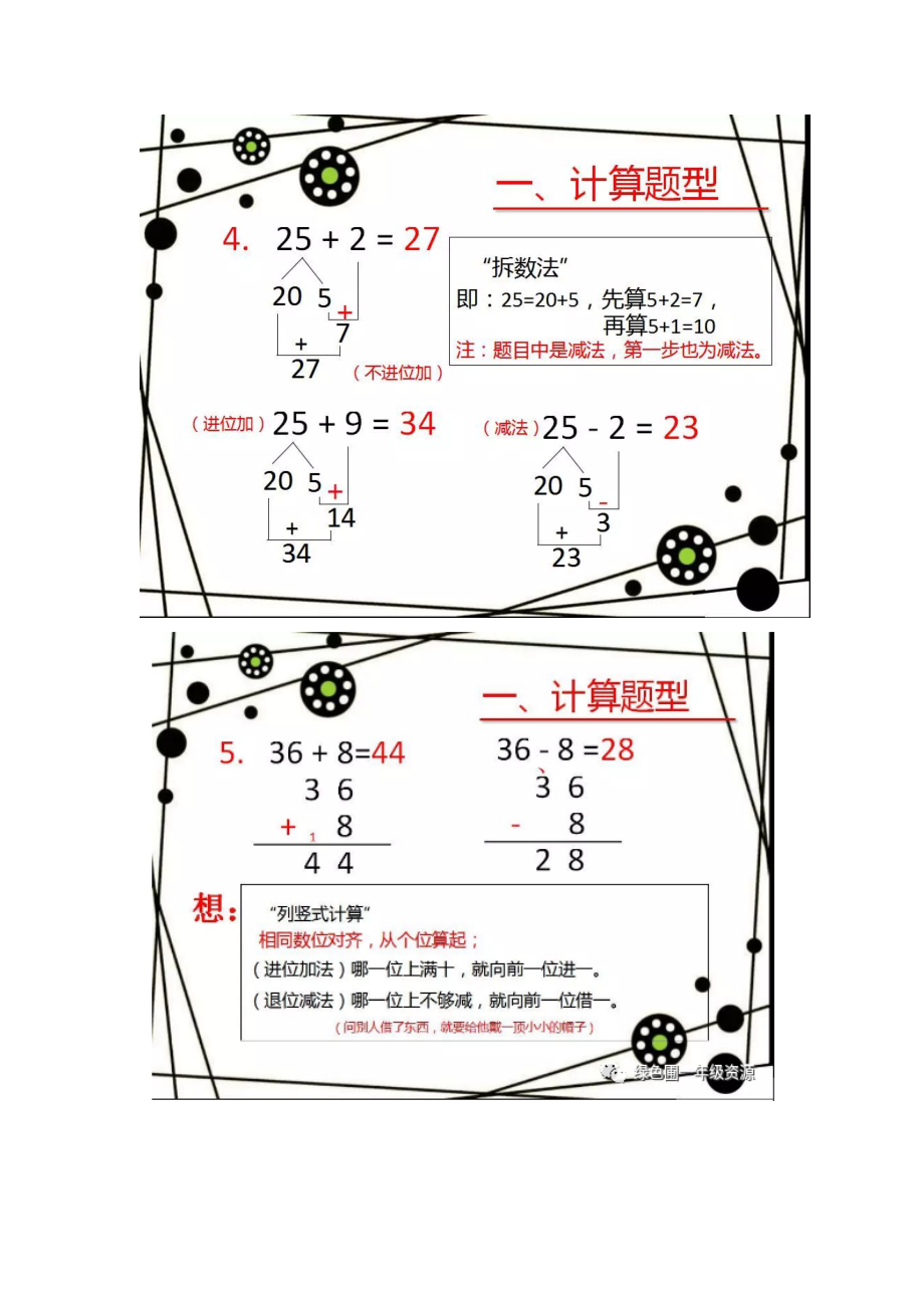 人教版小学一年级下册数学综合复习资料汇总(附习题).doc_第3页