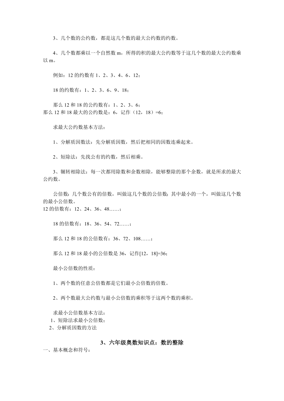 六年级奥数知识点大汇总.doc_第3页