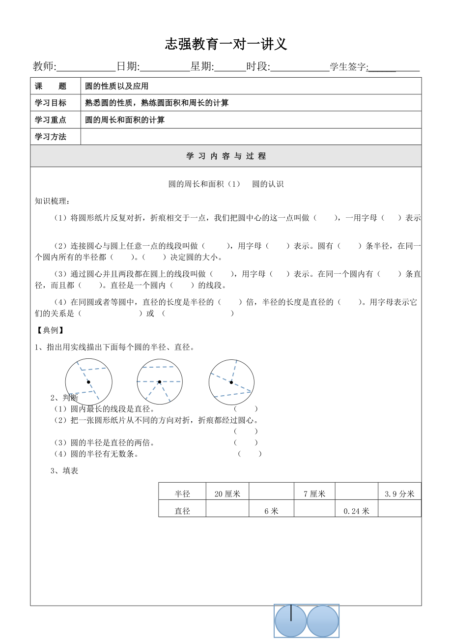 小学六年级圆讲义.doc_第1页