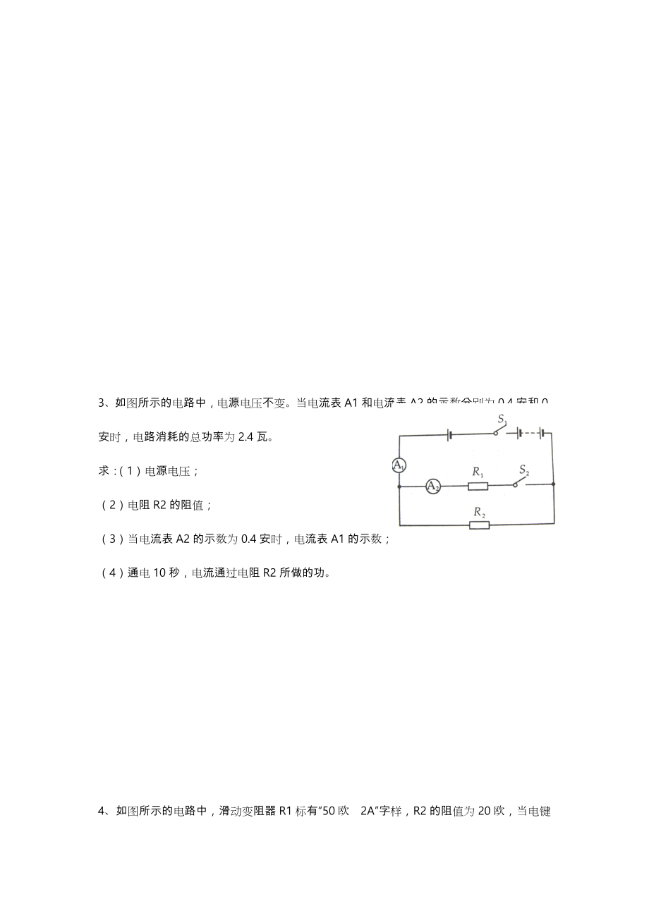 中考物理电学计算题分类练习题.doc_第2页