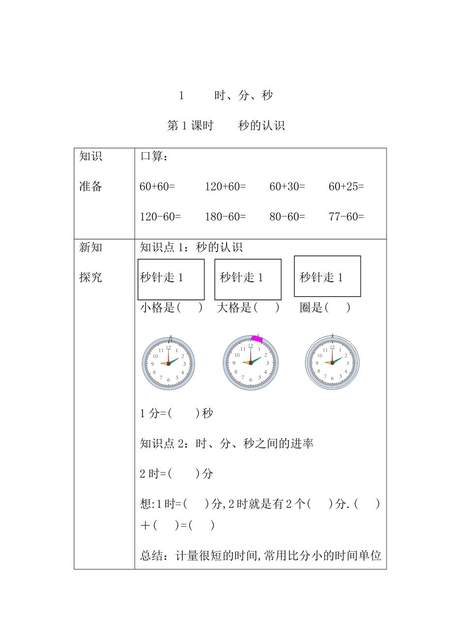 人教版三年级数学上册知识点预习单.docx_第2页