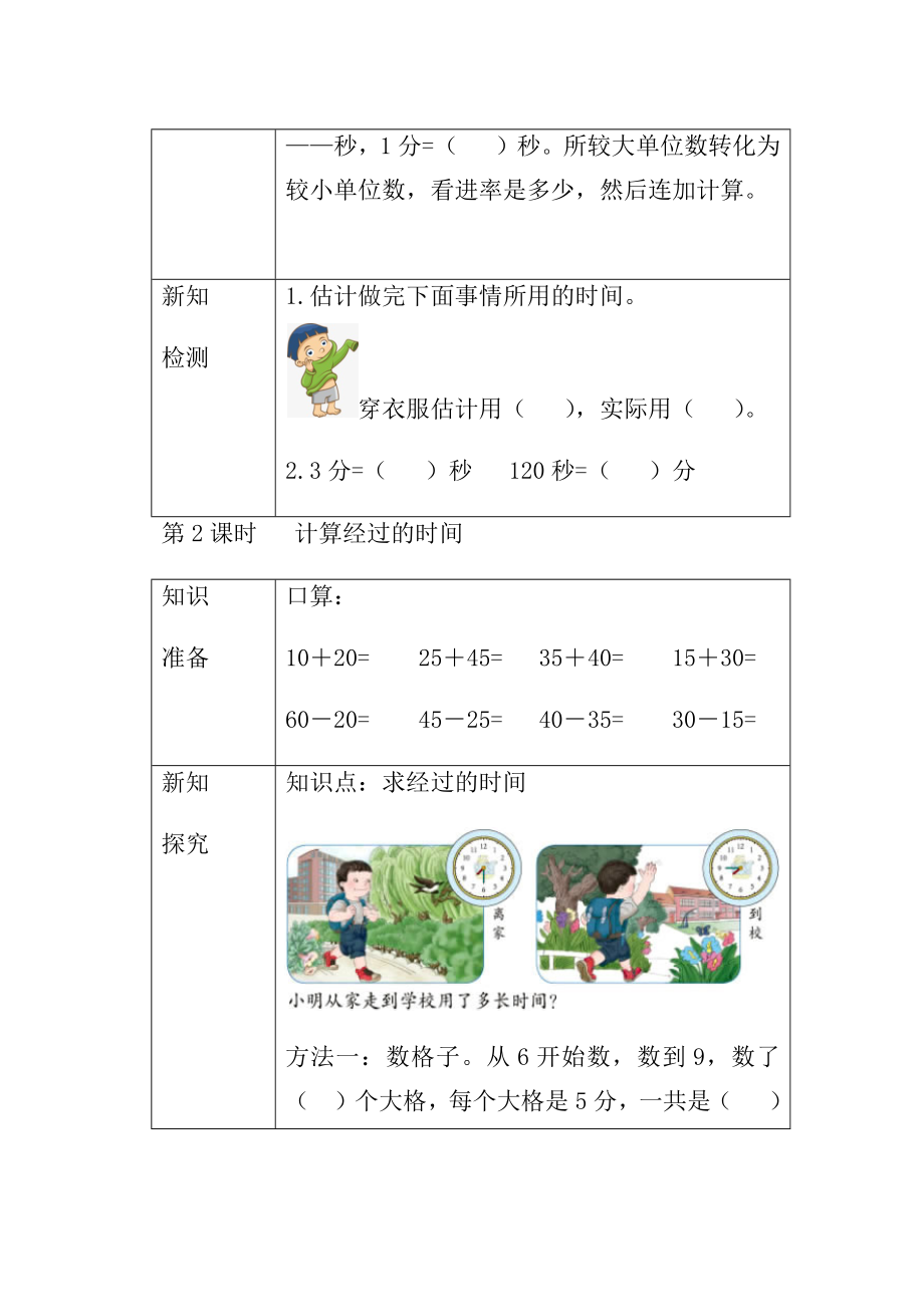 人教版三年级数学上册知识点预习单.docx_第3页