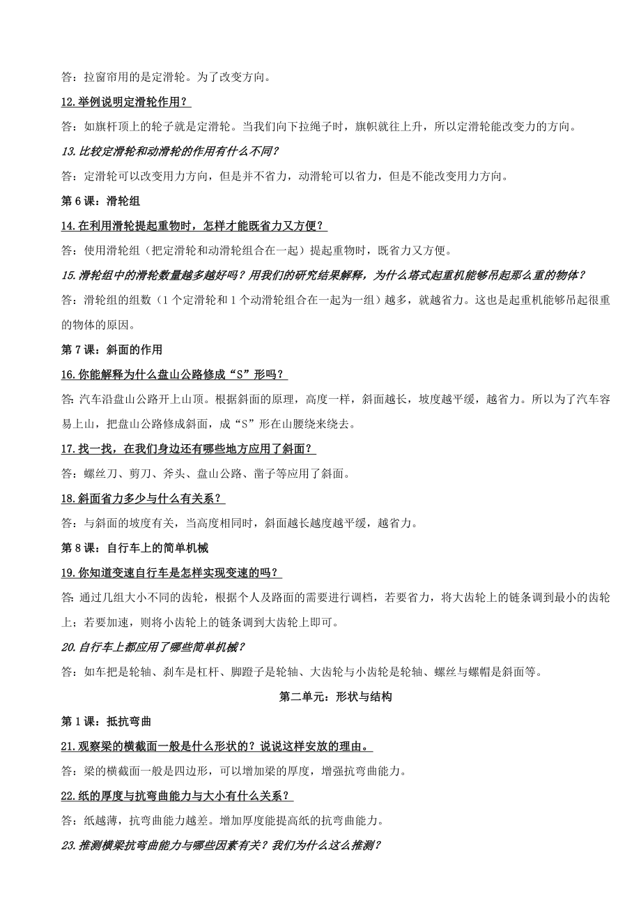 六年级上册科学复习资料(简答题).doc_第2页