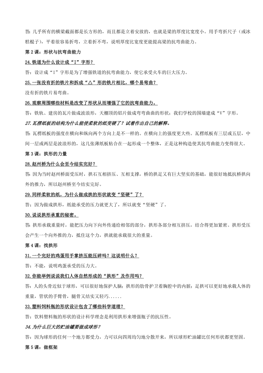 六年级上册科学复习资料(简答题).doc_第3页