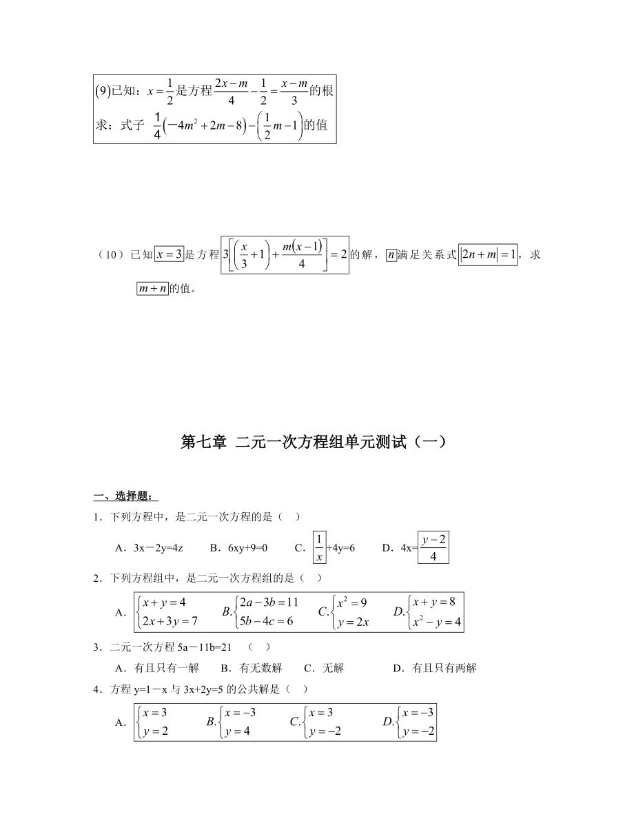 华师大版七年级下章节练习题.doc_第3页