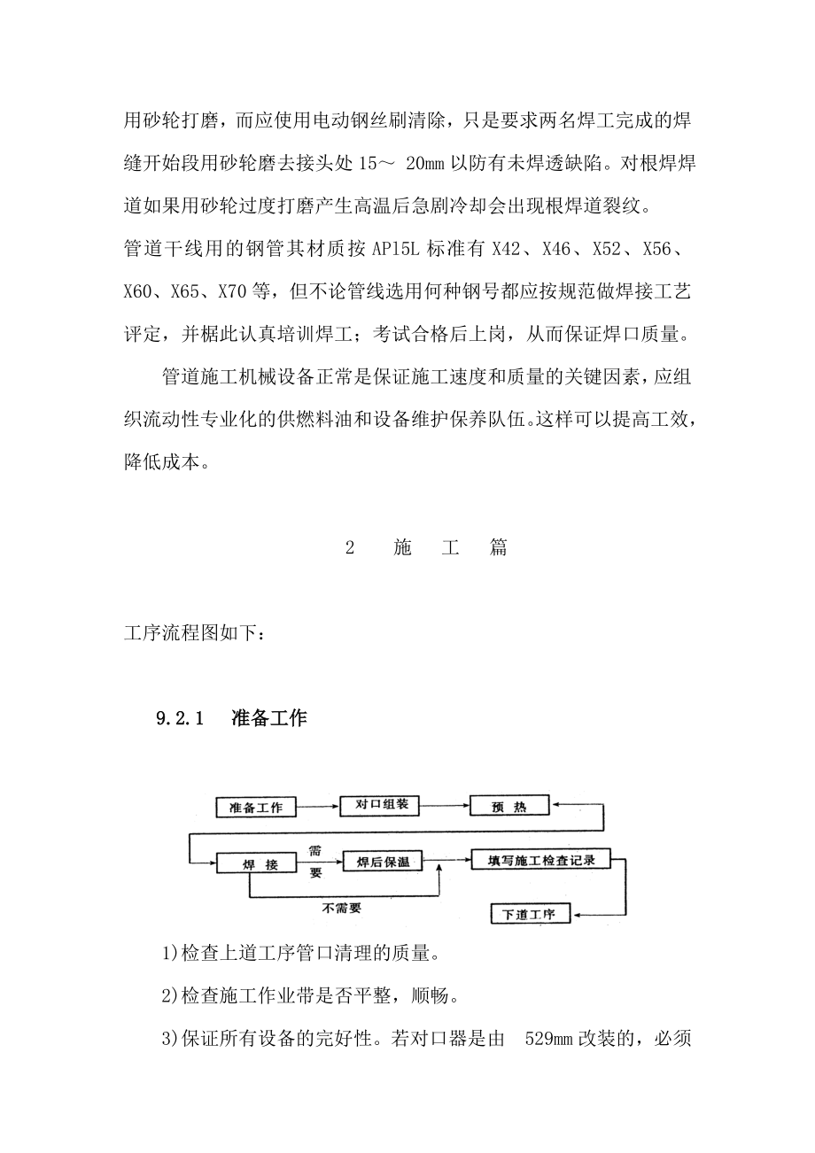 长输管道组装焊接要点.doc_第3页