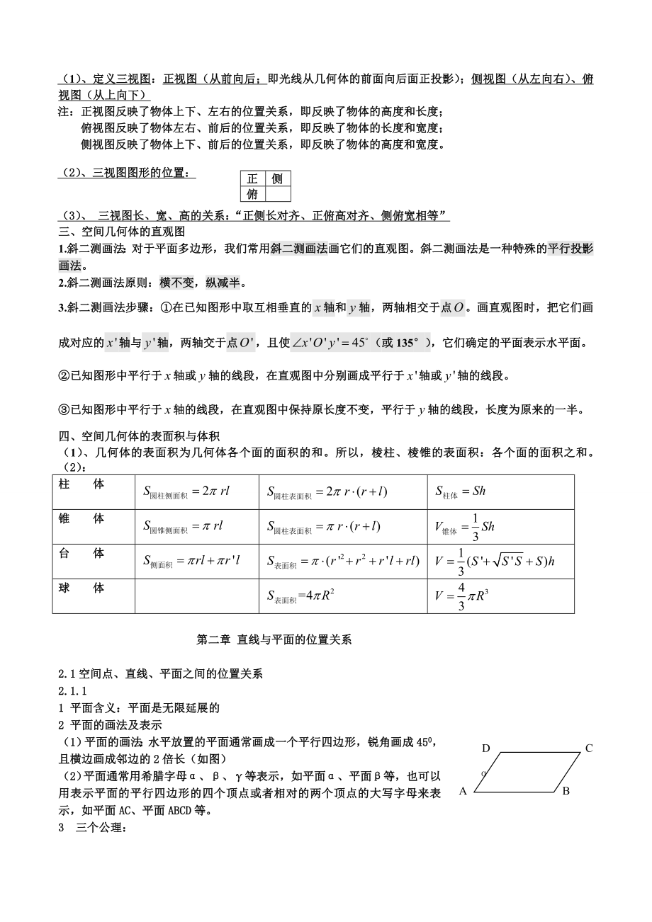 高二数学必修二知识点总结.doc_第2页