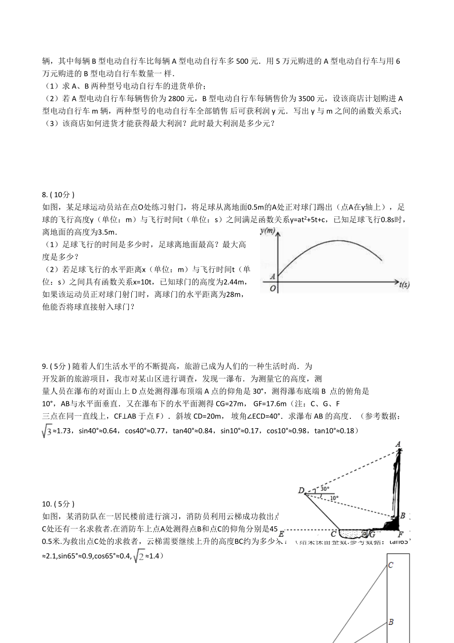 中考初中数学应用题经典练习题.doc_第3页