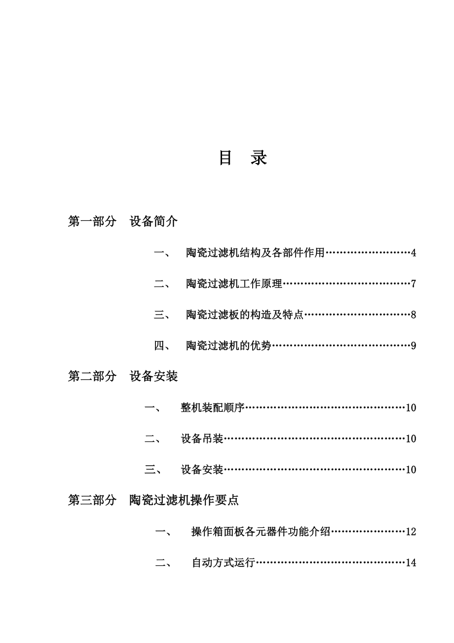 陶瓷过滤机使用说明书(新)全解.doc_第1页