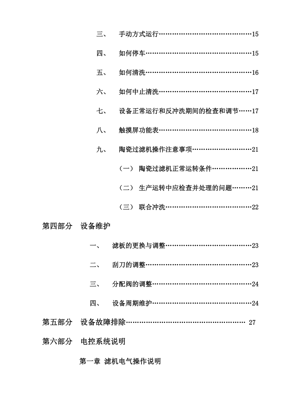 陶瓷过滤机使用说明书(新)全解.doc_第2页